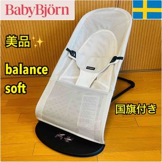 ベビービョルン(BABYBJORN)の【美品】ベビービョルン バウンサー バランス ソフト メッシュ シルバーホワイト(ベビーベッド)