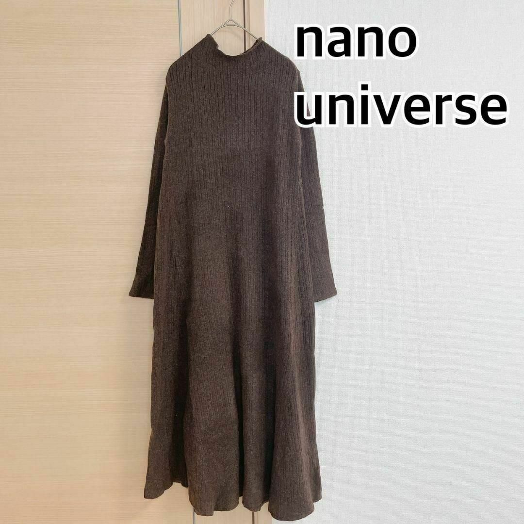 nano・universe(ナノユニバース)のnano universe　ナノユニバース　長袖ニットワンピース　ブラウン レディースのワンピース(ロングワンピース/マキシワンピース)の商品写真