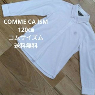 COMME CA ISM - COMME CA ISM　コムサイズム　120㎝　ポロシャツ　ホワイトワイシャツ