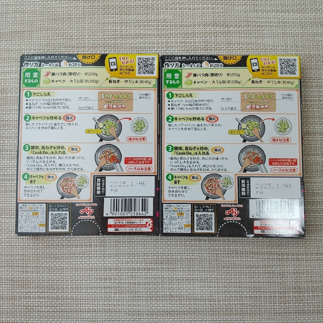 味の素(アジノモト)の味の素 CookDo(クックドゥ) 四川式 回鍋肉用 80g×2個 食品/飲料/酒の食品(調味料)の商品写真