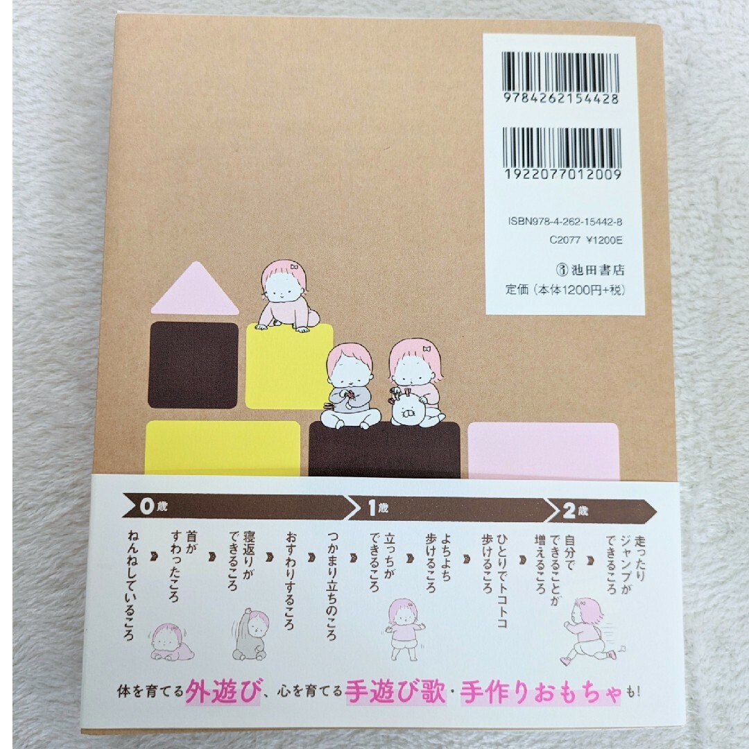 心と体がのびのび育つ０～２歳児のあそび図鑑 エンタメ/ホビーの雑誌(結婚/出産/子育て)の商品写真