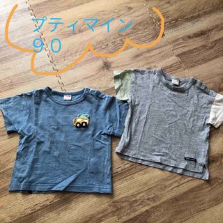 petit main - プティマイン　Tシャツ２枚セット