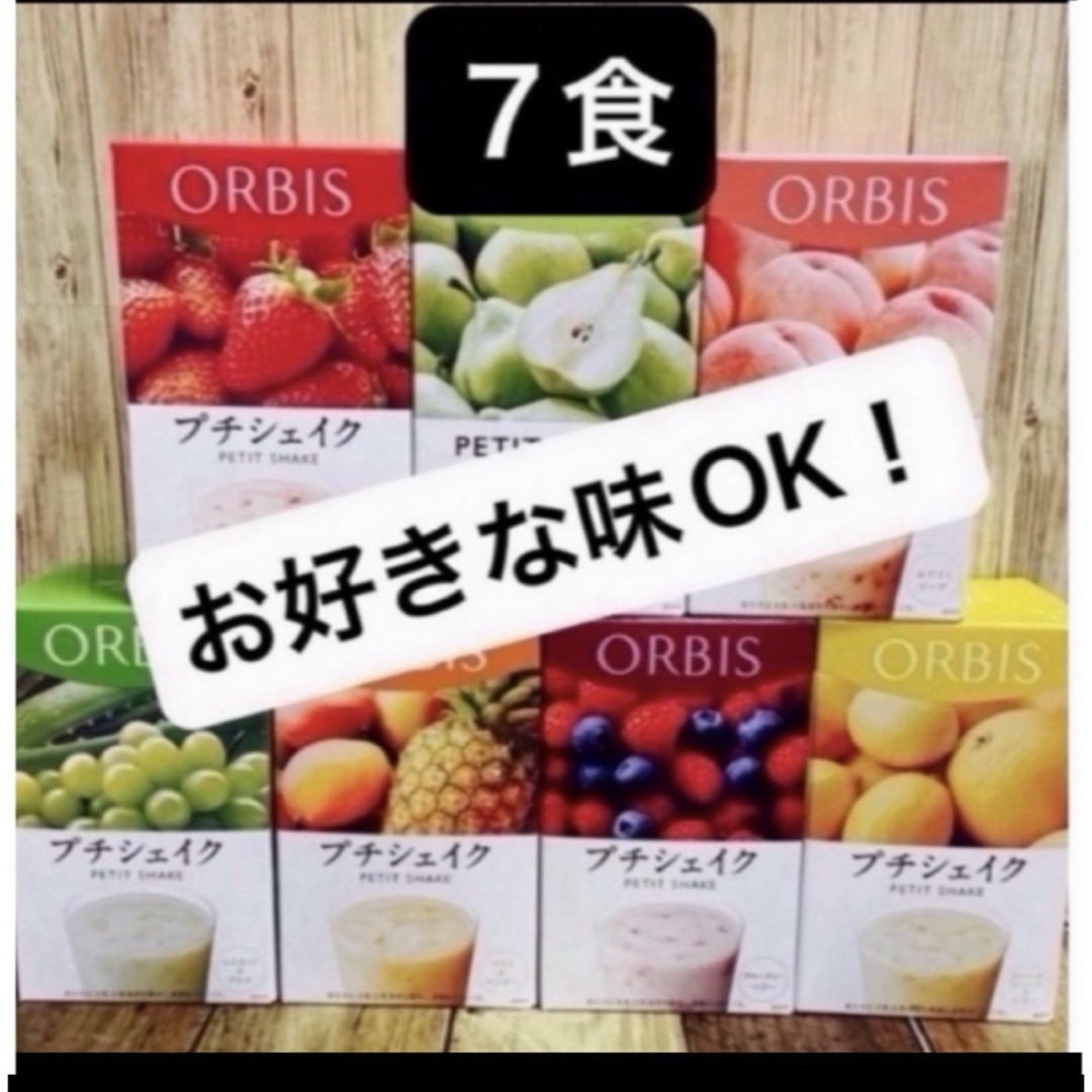 ORBIS(オルビス)の  オルビスプチシェイク   プチシェイク　置き換えダイエット　７食   箱無し コスメ/美容のダイエット(ダイエット食品)の商品写真