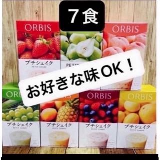 オルビス(ORBIS)の  オルビスプチシェイク   プチシェイク　置き換えダイエット　７食   箱無し(ダイエット食品)