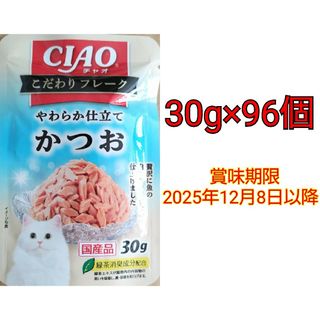 CIAO こだわりフレーク やわらか仕立て かつお 30g×96個(ペットフード)