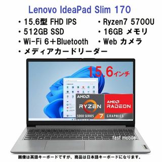 Lenovo - 新品 IdeaPad Slim 170 15.6 Ryzen7 5700U