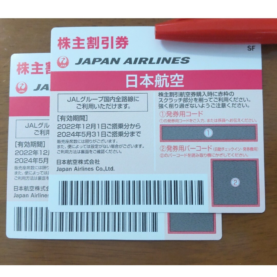 JAL(日本航空)(ジャル(ニホンコウクウ))のJAL株主割引券2枚セット チケットの乗車券/交通券(航空券)の商品写真