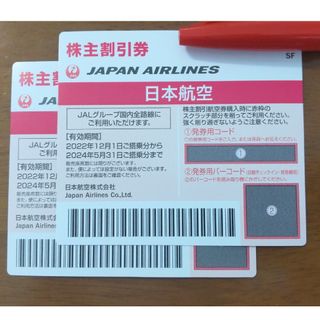 ジャル(ニホンコウクウ)(JAL(日本航空))のJAL株主割引券2枚セット(航空券)