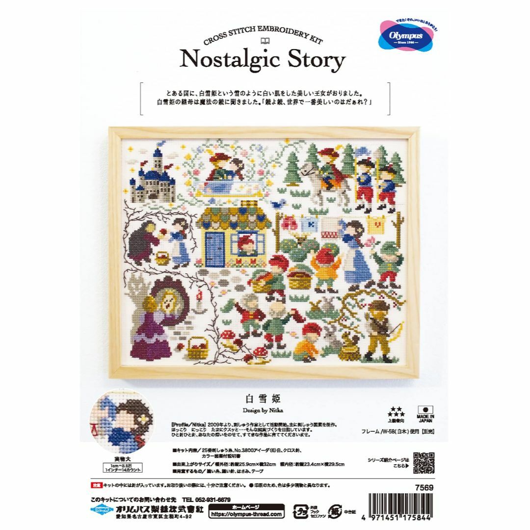 オリムパス製絲(Olympus Thred) 刺しゅうキット 『ノスタルジックス ハンドメイドの素材/材料(生地/糸)の商品写真