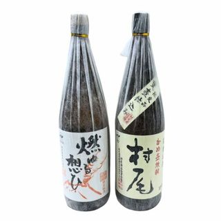 芋焼酎 2本セット 村尾 燃ゆる想ひ 1800ml 25度 和紙付き 詰日 2023年11月20日 1.8L 一升瓶 薩摩 鹿児島 【未開栓】 22404K3432(焼酎)