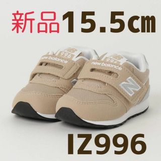 New Balance - 【新品】ニューバランス　子供　靴 キッズ　スニーカー　15.5センチ　ベージュ