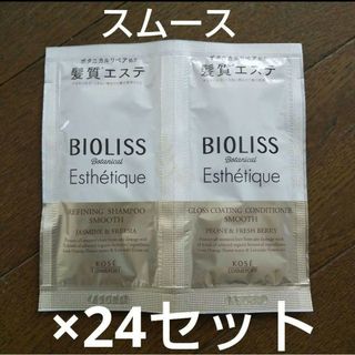 ビオリス(BIOLISS（KOSE COSMEPORT）)のビオリス ボタニカル エステティーク スムーストライアルセット 24セット(シャンプー/コンディショナーセット)