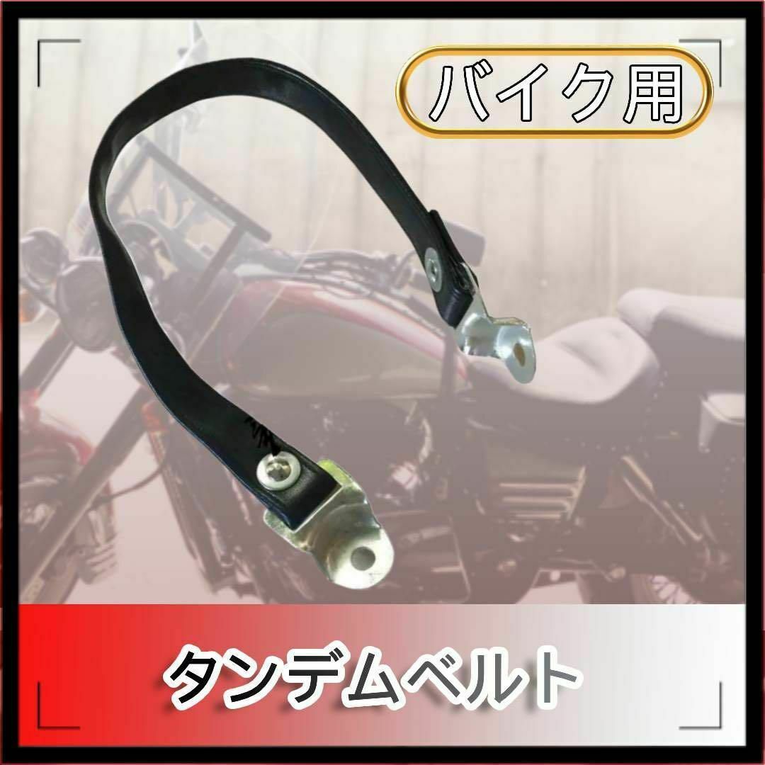 スズキ GN125 シートベルト 固定ベルト タンデムベルト 自動車/バイクのバイク(パーツ)の商品写真