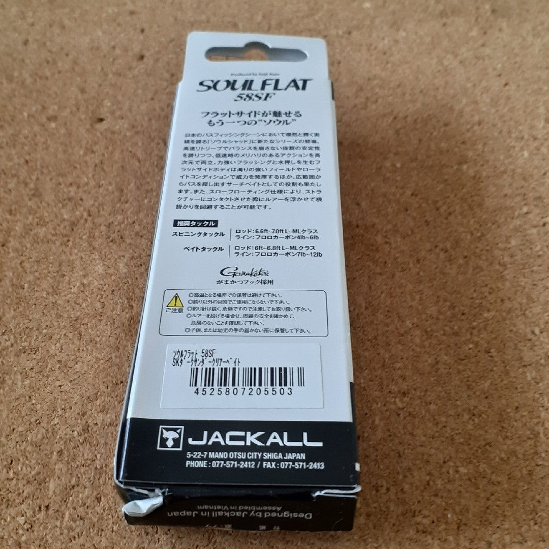 JACKALL(ジャッカル)のSOUL FLAT 58SF スポーツ/アウトドアのフィッシング(ルアー用品)の商品写真