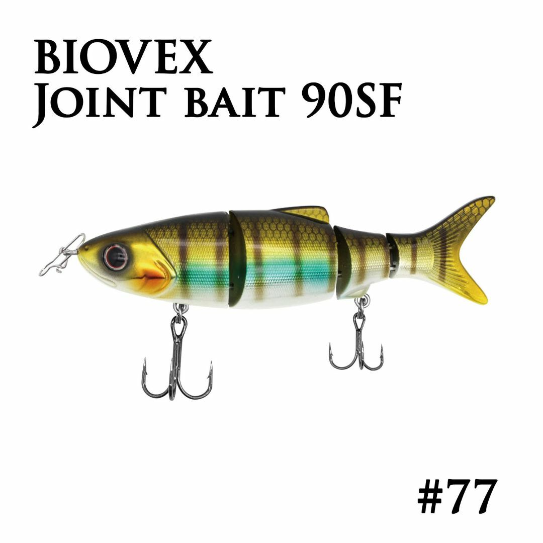 【新品】バイオベックス Joint Bait 90SF #77 ブルーギル スポーツ/アウトドアのフィッシング(ルアー用品)の商品写真