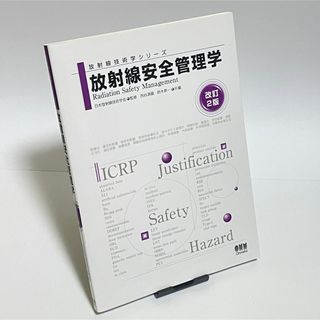 放射線システム情報学 : 医用画像情報の基礎と応用(健康/医学)