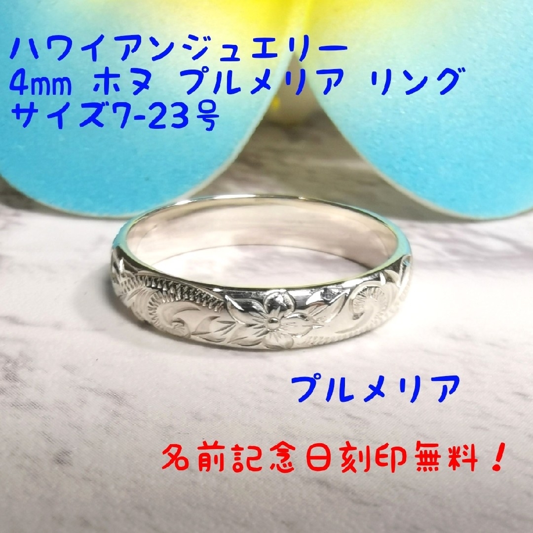 ハワイアンジュエリー シルバー925 4mm プルメリア ホヌ リング メンズのアクセサリー(リング(指輪))の商品写真