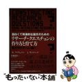 【中古】 面白くて刺激的な論文のためのリサーチ・クエスチョンの作り方と育て方 論