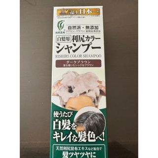 【新品】自然派clubサスティ 白髪用 利尻炭酸カラーシャンプー ダークブラウン(白髪染め)