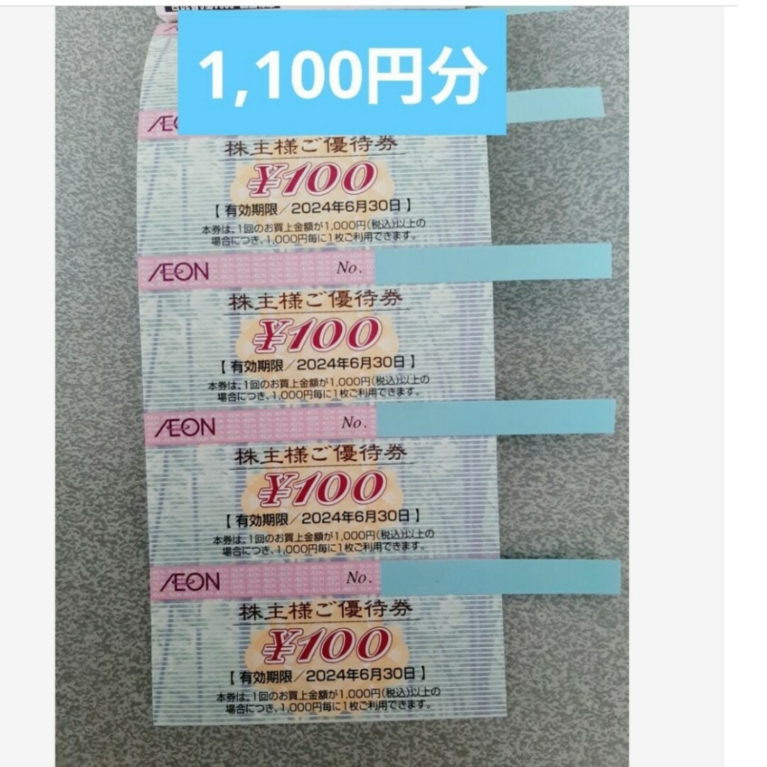 フジ 株主様ご優待券 チケットの優待券/割引券(その他)の商品写真