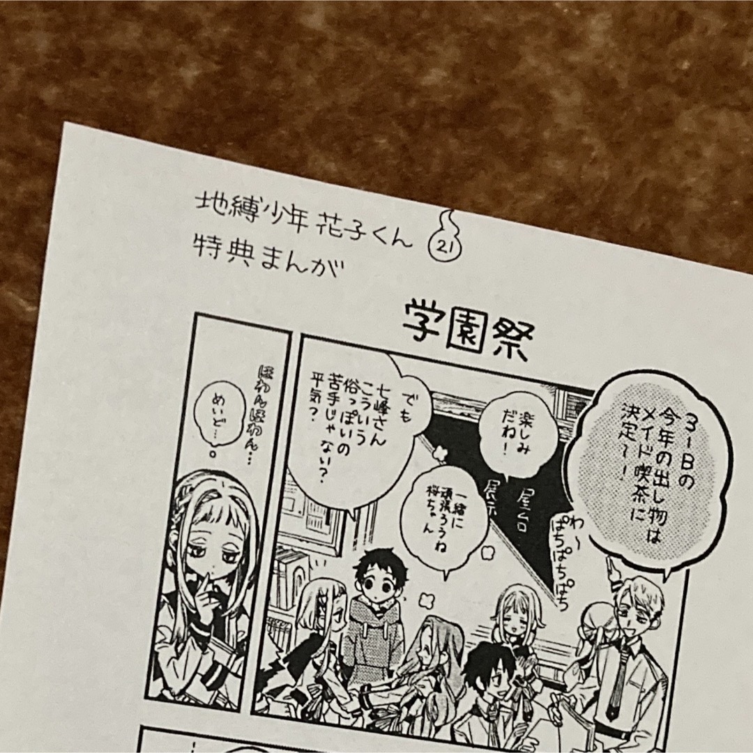 地縛少年花子くん 特典 | フリマアプリ ラクマ 地縛少年花子くん 特典 | フリマアプリ ラクマ