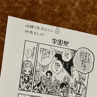 地縛少年花子くん　特典(少年漫画)