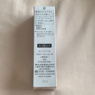 ミキモトコスメティックス(MIKIMOTO COSMETICS)のミキモト　ムーンパールリカバーエッセンス　新品(美容液)