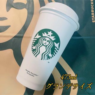 スターバックス(Starbucks)の【スターバックス】リユーザブルカップ　473ml  グランデサイズ　完売品　新品(タンブラー)