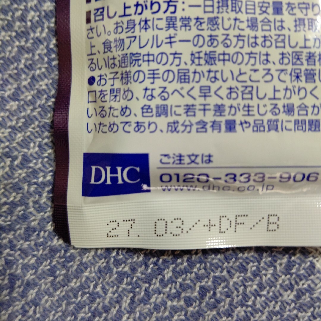 DHC(ディーエイチシー)のDHC 速攻ブルーベリー V-MAX 30日分 60粒 ×1袋 食品/飲料/酒の健康食品(その他)の商品写真