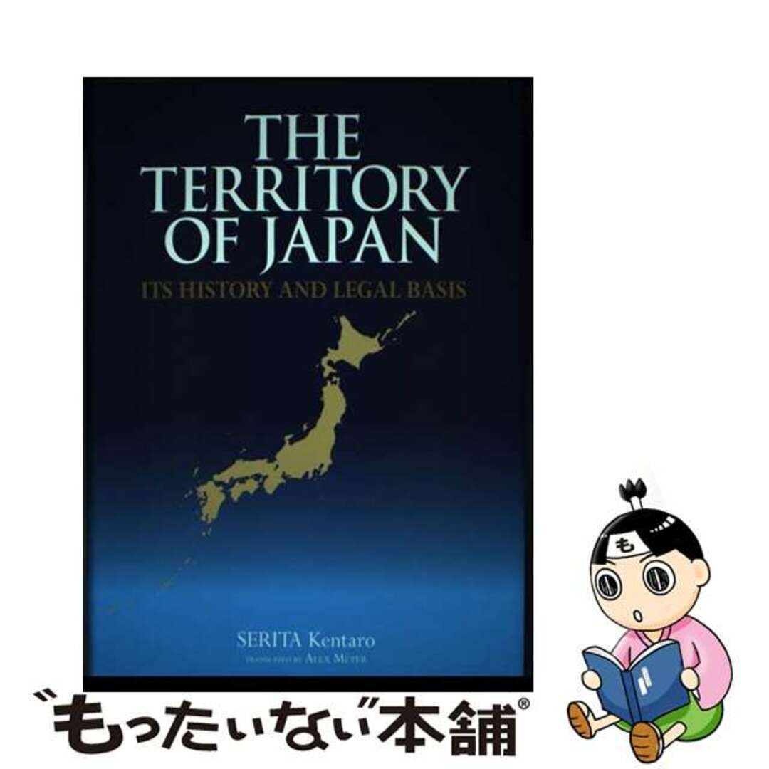 【中古】 Ｔｈｅ　Ｔｅｒｒｉｔｏｒｙ　ｏｆ　Ｊａｐａｎ：Ｉｔｓ　Ｈｉｓｔｏｒｙ　Ａｎｄ　Ｌ （英文版）日本の領土/出版文化産業振興財団/芹田健太郎 エンタメ/ホビーの本(人文/社会)の商品写真