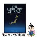 【中古】 Ｔｈｅ　Ｔｅｒｒｉｔｏｒｙ　ｏｆ　Ｊａｐａｎ：Ｉｔｓ　Ｈｉｓｔｏｒｙ　