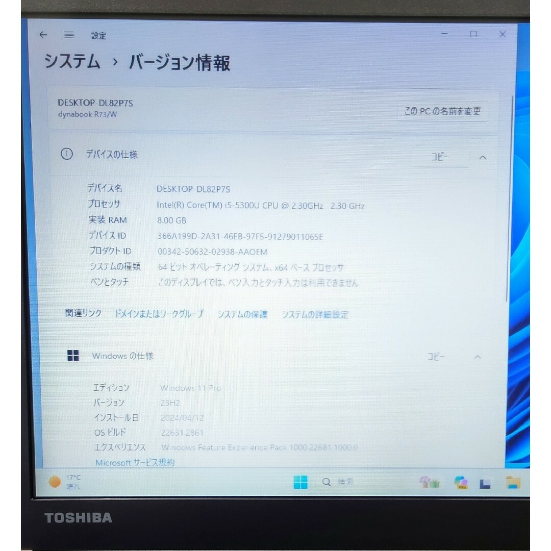 東芝(トウシバ)のR73/W Win11 i5-5300U メモリ 8GB SSD 240GB スマホ/家電/カメラのPC/タブレット(ノートPC)の商品写真