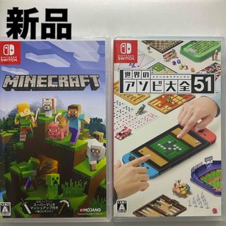 新品　switch マインクラフト 世界のアソビ大全51(家庭用ゲームソフト)