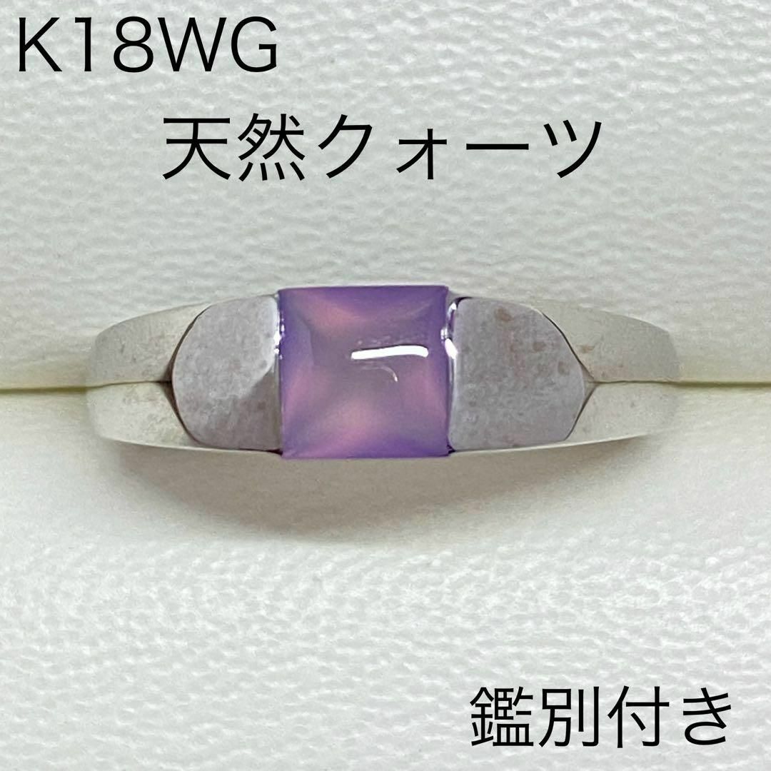 K18WG　天然クォーツリング　サイズ14号　鑑別カード付き　18金　2.1g レディースのアクセサリー(リング(指輪))の商品写真