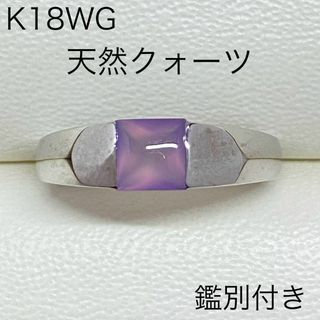 K18WG　天然クォーツリング　サイズ14号　鑑別カード付き　18金　2.1g(リング(指輪))