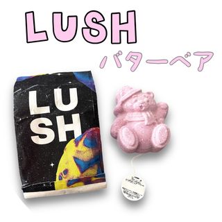 ラッシュ(LUSH)の【新品】LUSH♡バスボム バターベア(入浴剤/バスソルト)