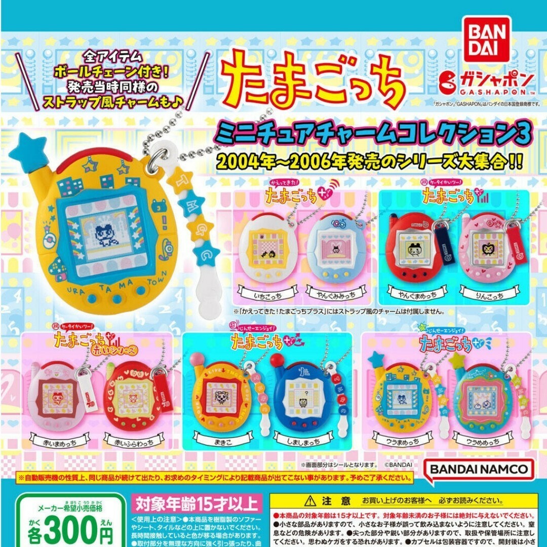 BANDAI(バンダイ)のたまごっち ミニチュアチャームコレクション3 全10種 エンタメ/ホビーのフィギュア(その他)の商品写真