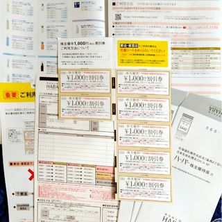 HABA 株主優待券　7000円分