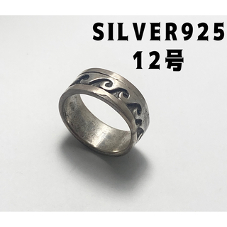 波柄SILVER925 平打ち8ミリ　シルバー925リング  シンプル　銀指輪E(リング(指輪))