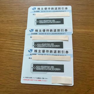 JR西日本株主優待鉄道割引券3枚(鉄道乗車券)