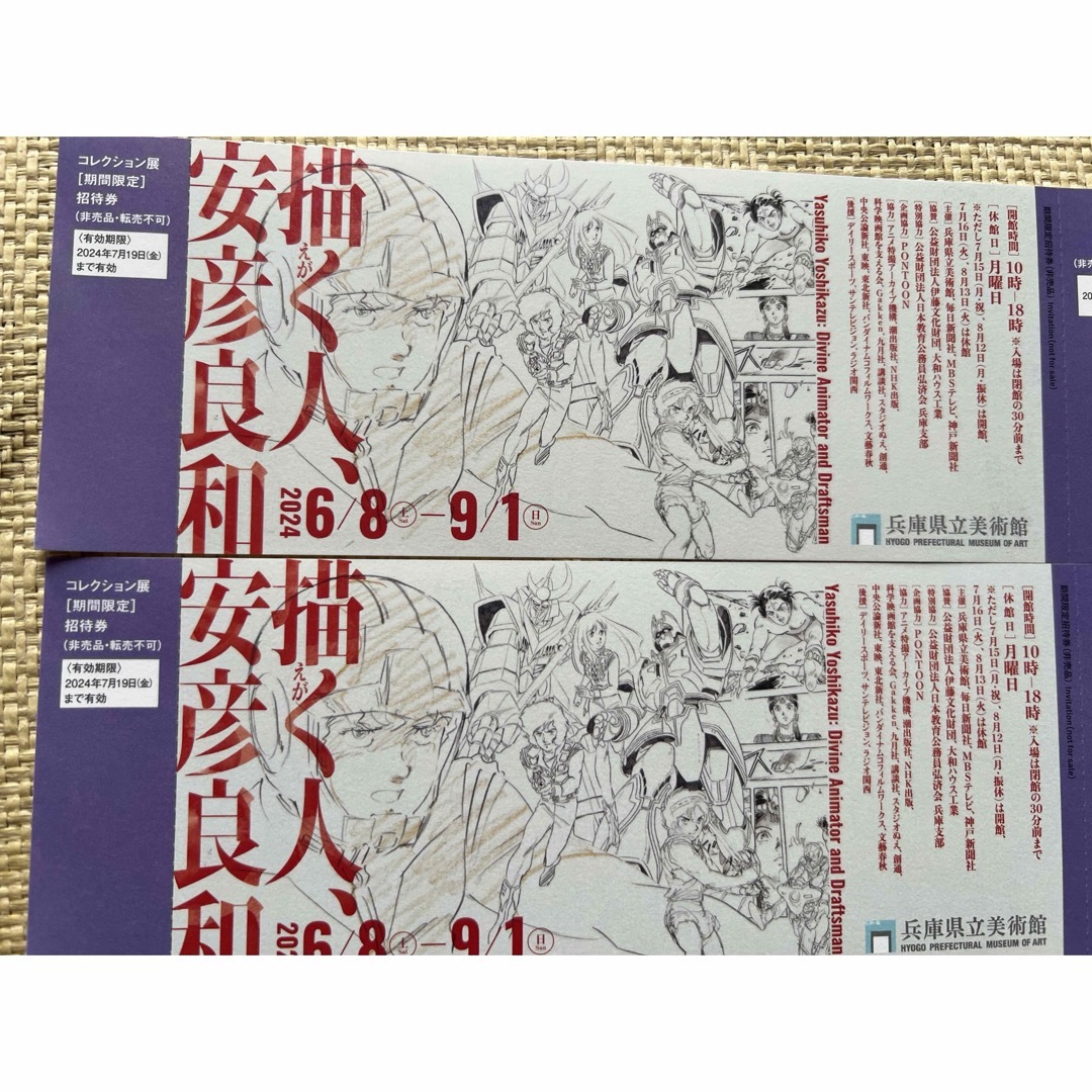 描く人、安彦良和展示会２枚組 チケットの施設利用券(美術館/博物館)の商品写真