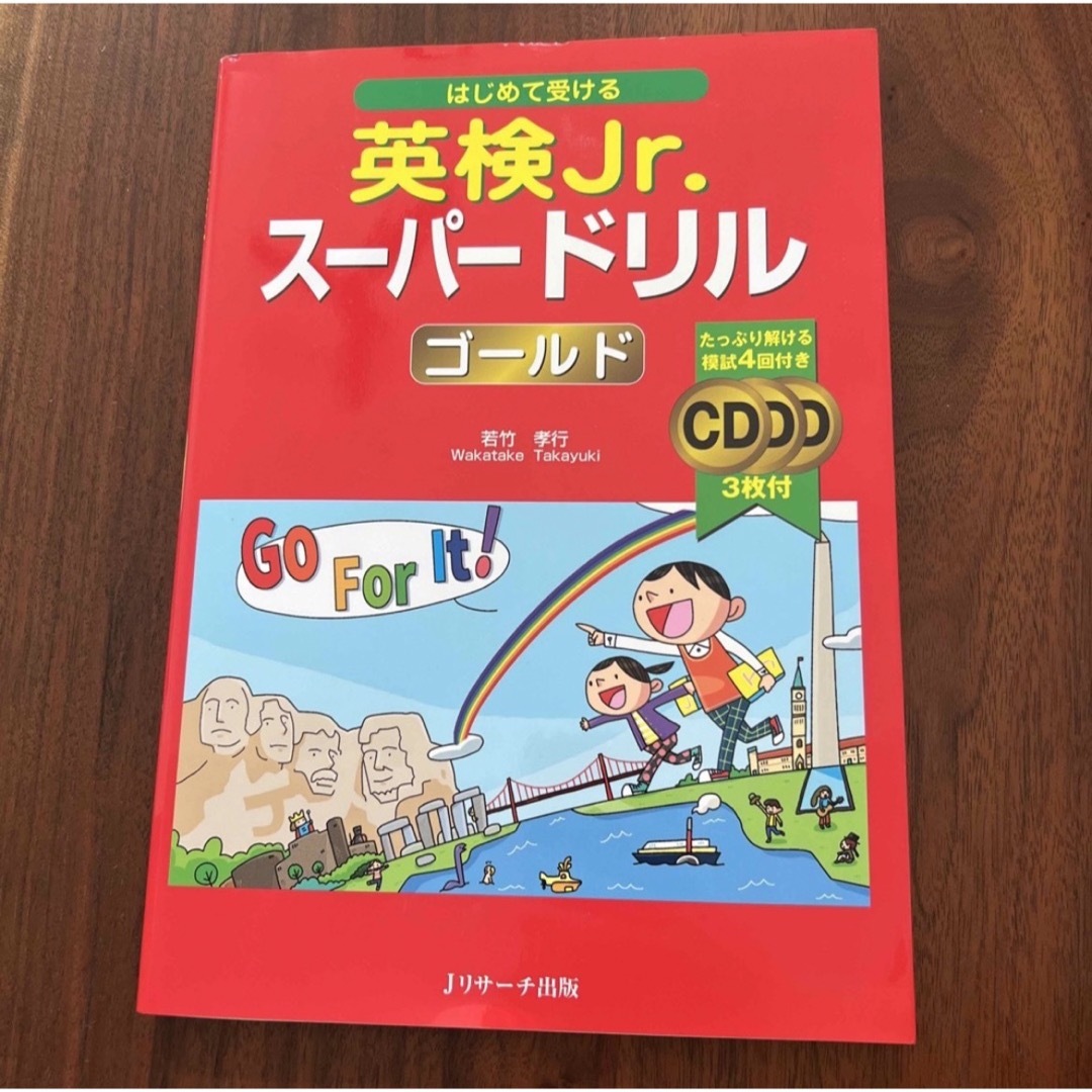 楽しくはじめる英検Ｊｒ．ゴールド 他2冊セット エンタメ/ホビーの本(資格/検定)の商品写真