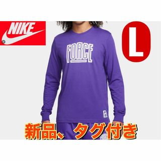 ナイキ(NIKE)の新品☆ナイキ ロングスリーブ Tシャツ☆NIKE FORCE 40周年☆L 紫(Tシャツ/カットソー(七分/長袖))