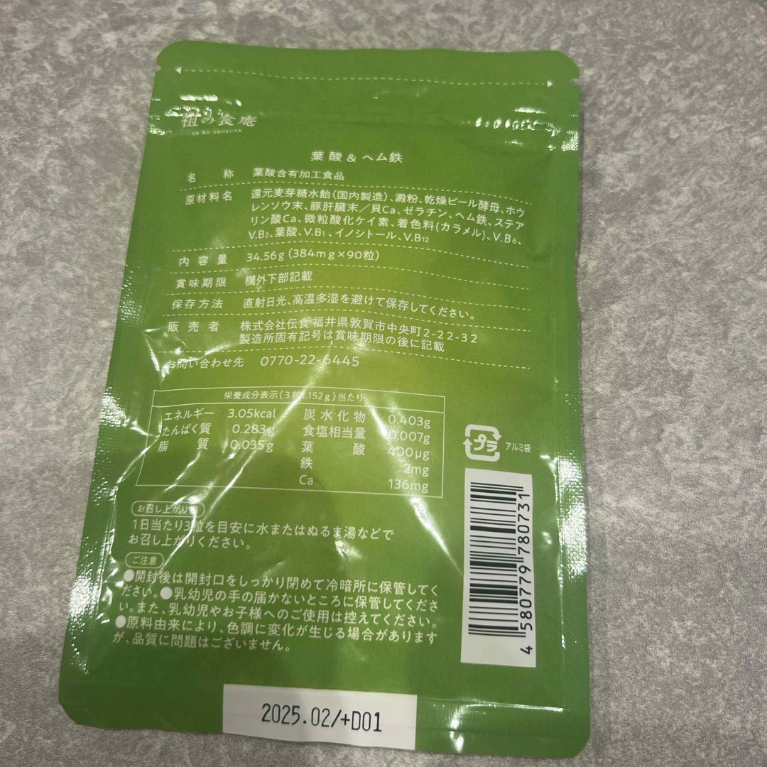 女性の健康を応援するサプリ葉酸＆ヘム鉄30日分 カルシウムビタミンB2B6B12 食品/飲料/酒の健康食品(その他)の商品写真