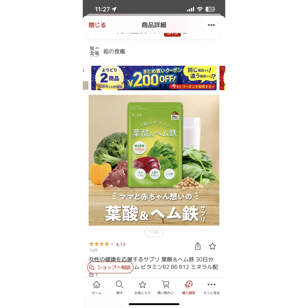 女性の健康を応援するサプリ葉酸＆ヘム鉄30日分 カルシウムビタミンB2B6B12 食品/飲料/酒の健康食品(その他)の商品写真