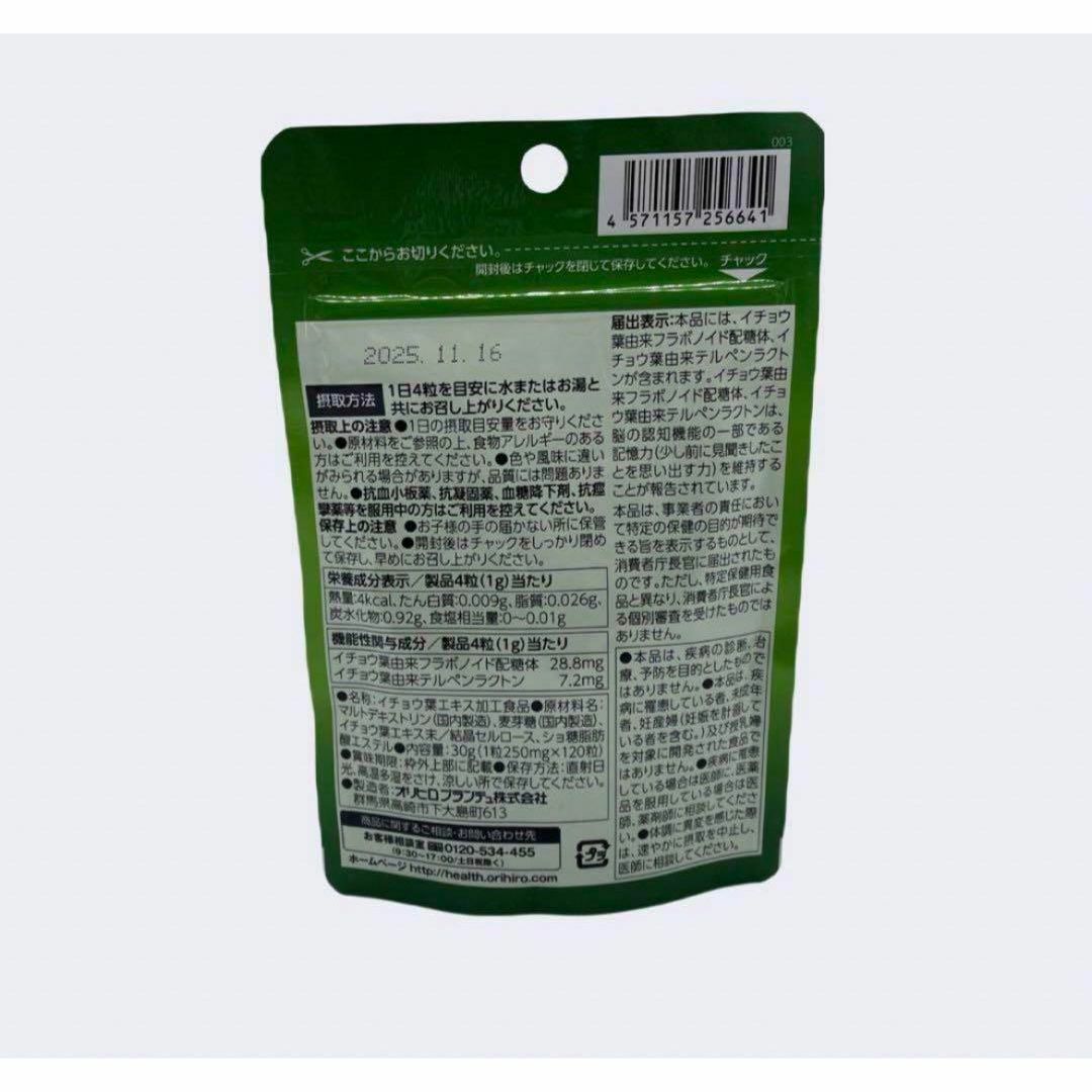 オリヒロ 機能性表示食品イチョウ葉エキス １２０粒 食品/飲料/酒の健康食品(その他)の商品写真