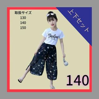 【新品】キッズセットアップ★140cm★ネイビー★ガウチョパンツ＆トップス女の子(Tシャツ/カットソー)