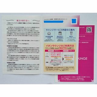 イオンラウンジ会員証　2枚セット　マックスバリュ東海（株）株主優待