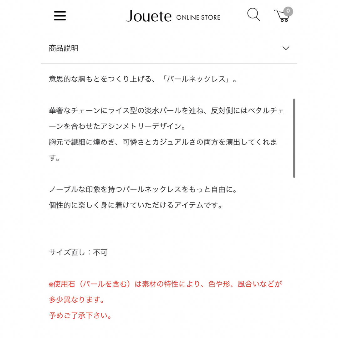 Jouete(ジュエッテ)の2024SSジュエッテJoueteパールネックレス ステーション新品未使用箱付き レディースのアクセサリー(ネックレス)の商品写真