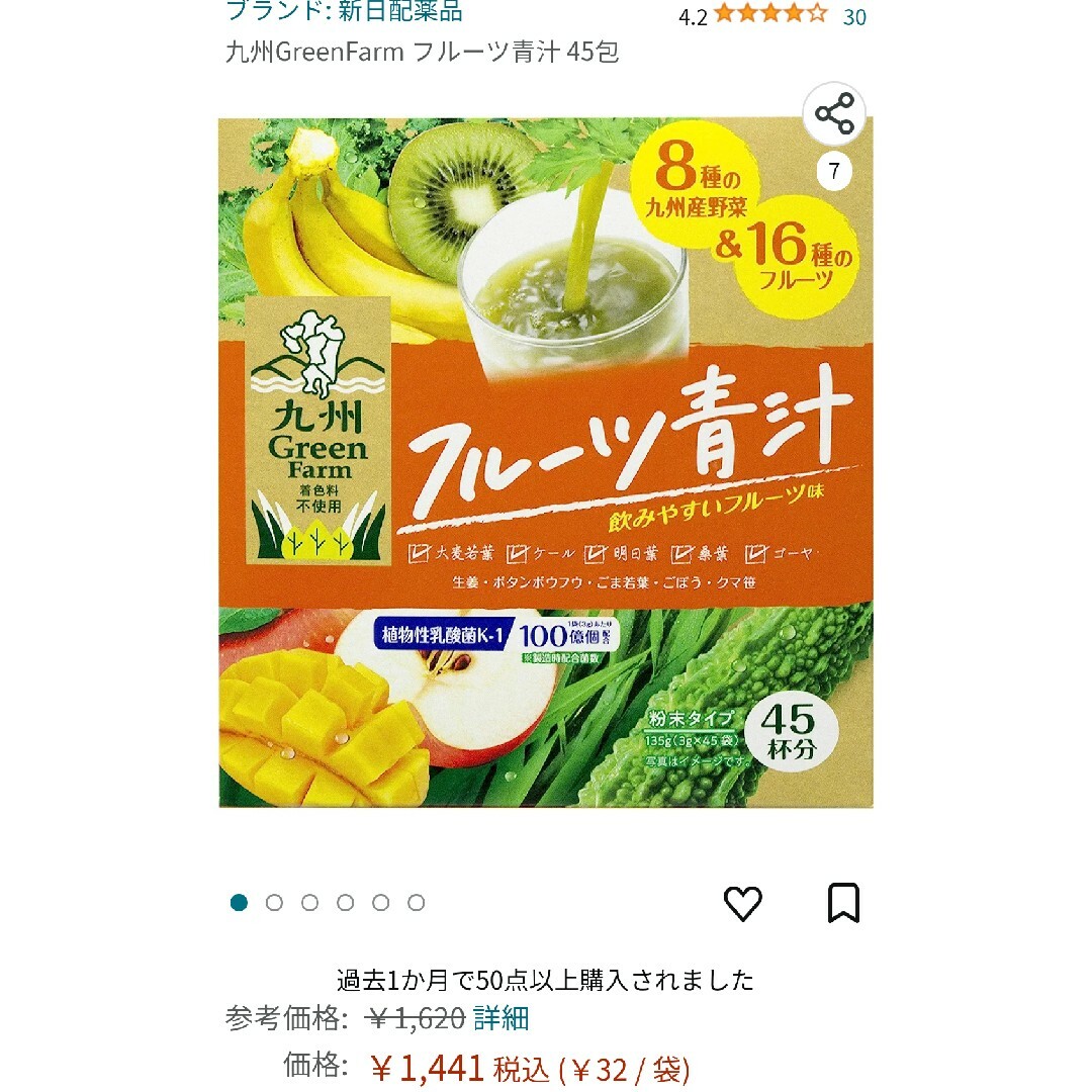 新日配薬品 フルーツ青汁 1箱（45包入） 青汁 食品/飲料/酒の健康食品(青汁/ケール加工食品)の商品写真